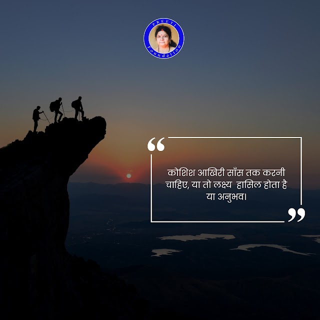 प्रीति फाउंडेशन, जबलपुर: सफलता की ओर हर कदम में मेहनत और अनुभव